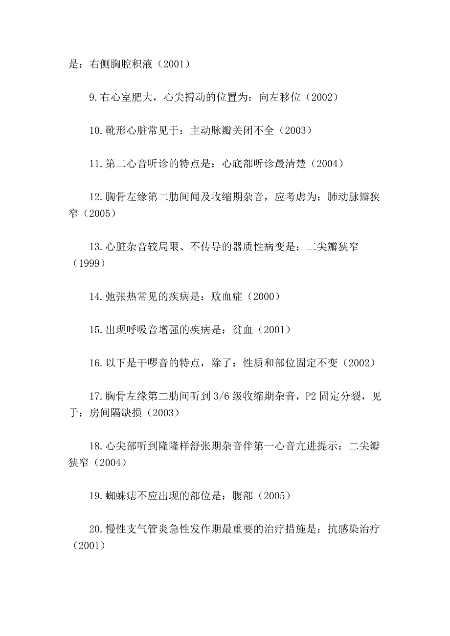 内科历年考点汇总.doc_第2页