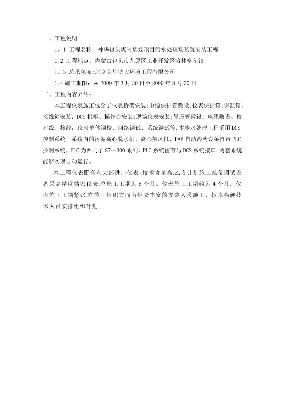 仪表施工方案DOC_第2页