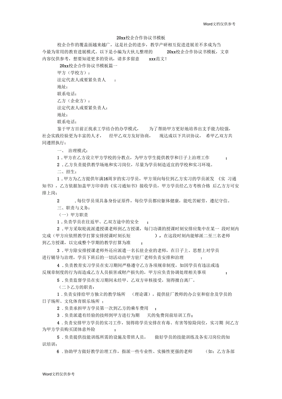 校企合作协议书模板_第1页