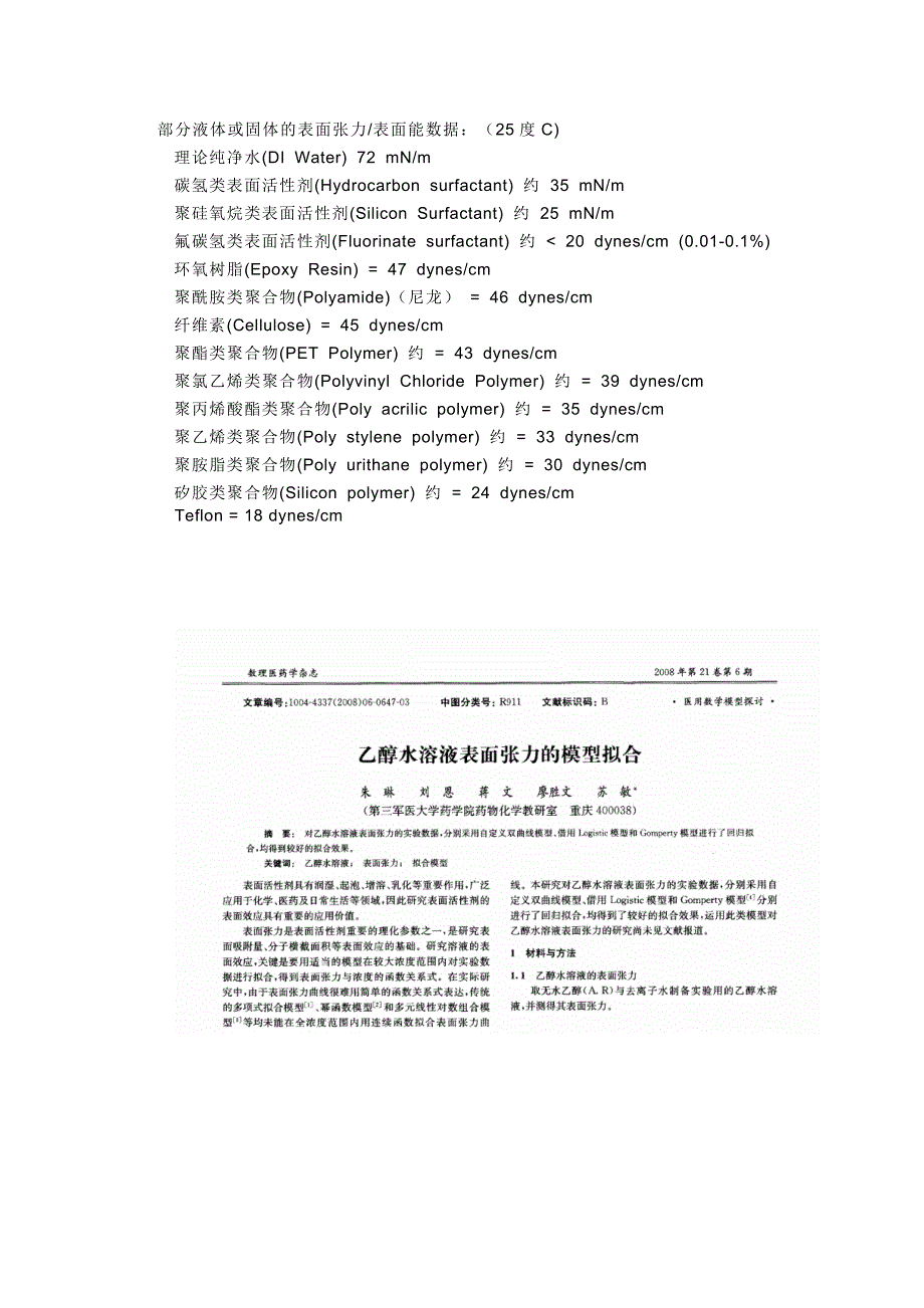 部分液体或固体的表面张力_第1页