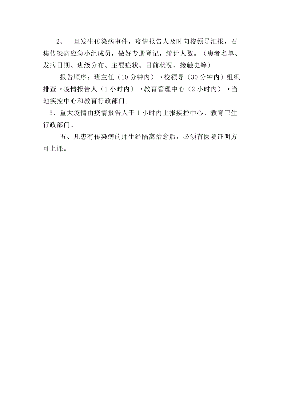 应急处理预案学校传染病疫情报告制度_第3页