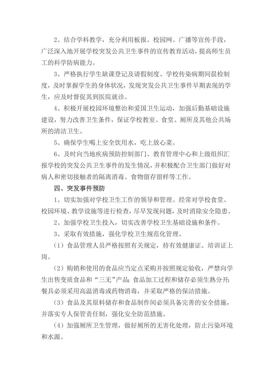 应急处理预案学校传染病疫情报告制度_第5页