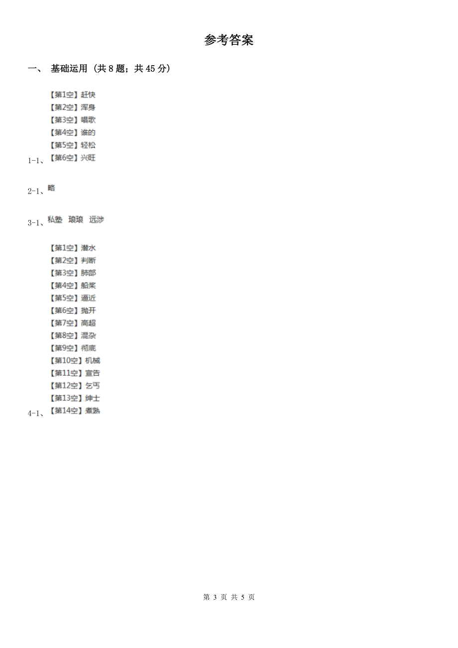 吉林省延边朝鲜族自治州一年级上学期语文第一次教学质量检测试卷_第3页