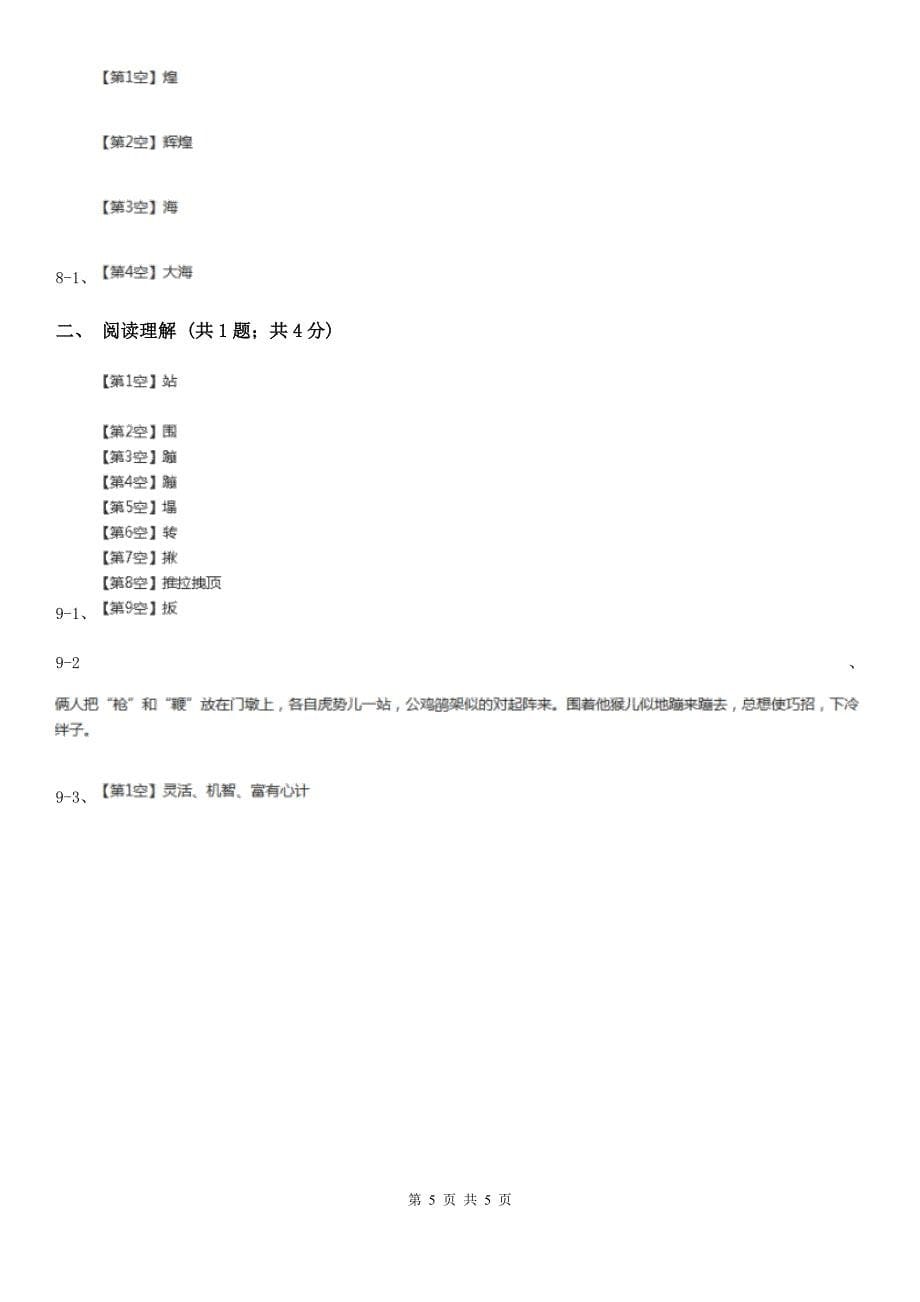 吉林省延边朝鲜族自治州一年级上学期语文第一次教学质量检测试卷_第5页