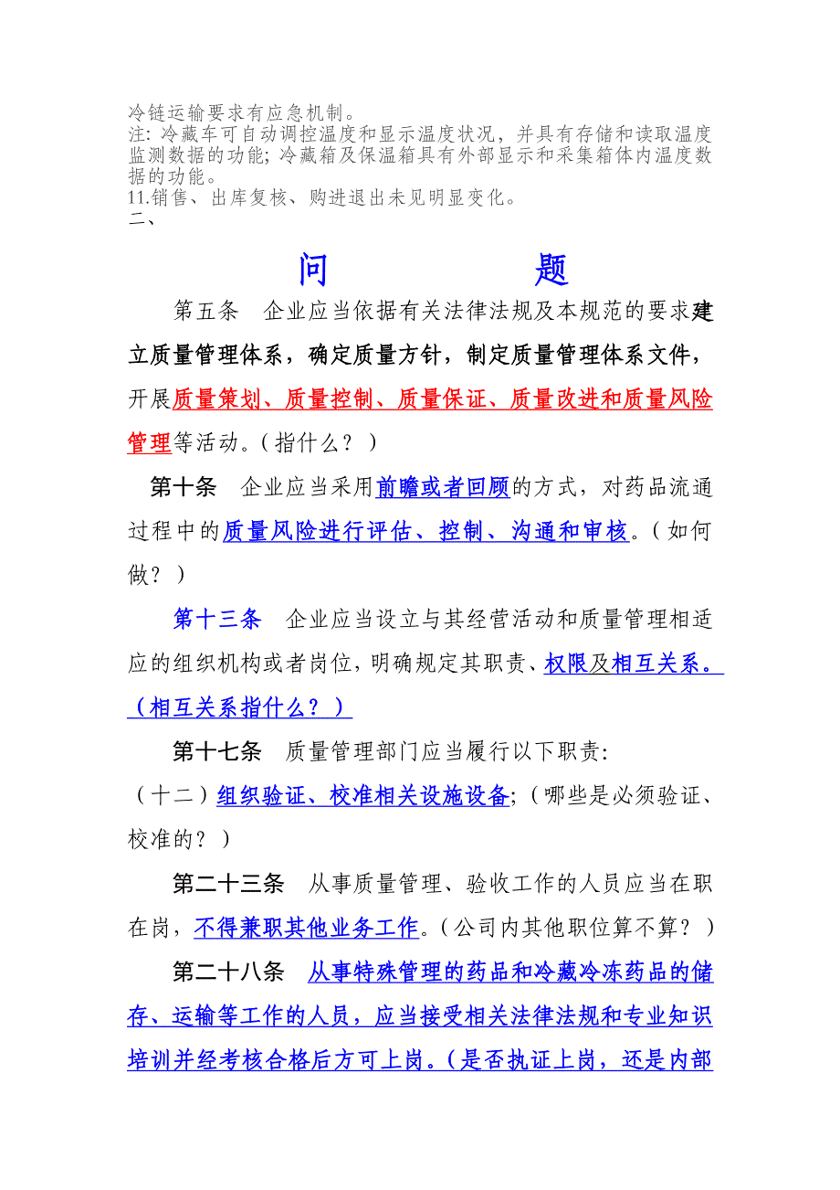 新版GSP具体变化.doc_第3页