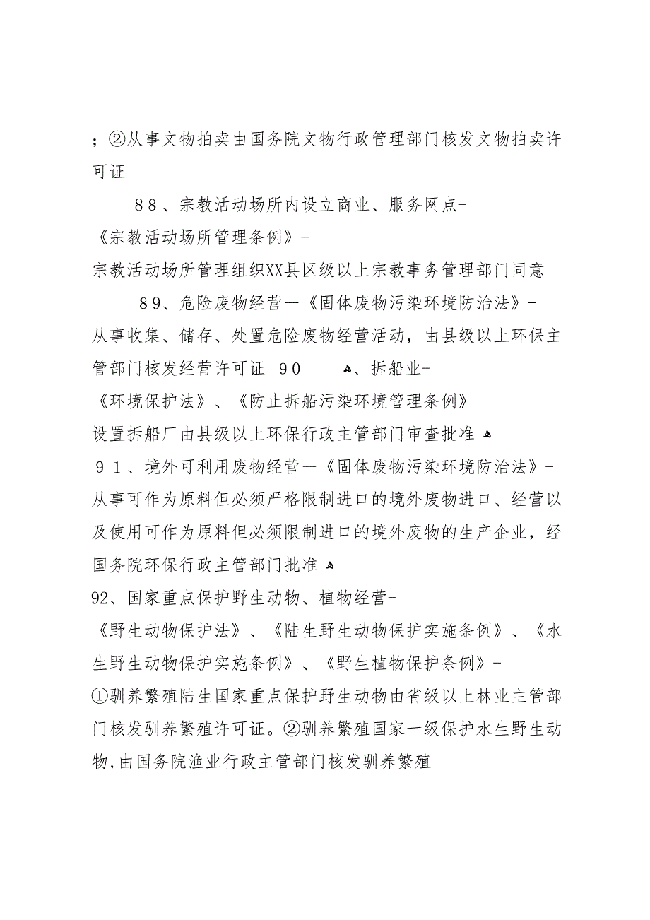 燃气经营前置许可报告大全5篇_第3页