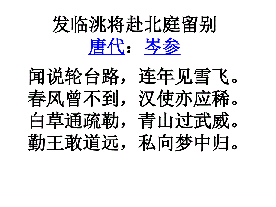 发临洮将赴北庭留别_第2页