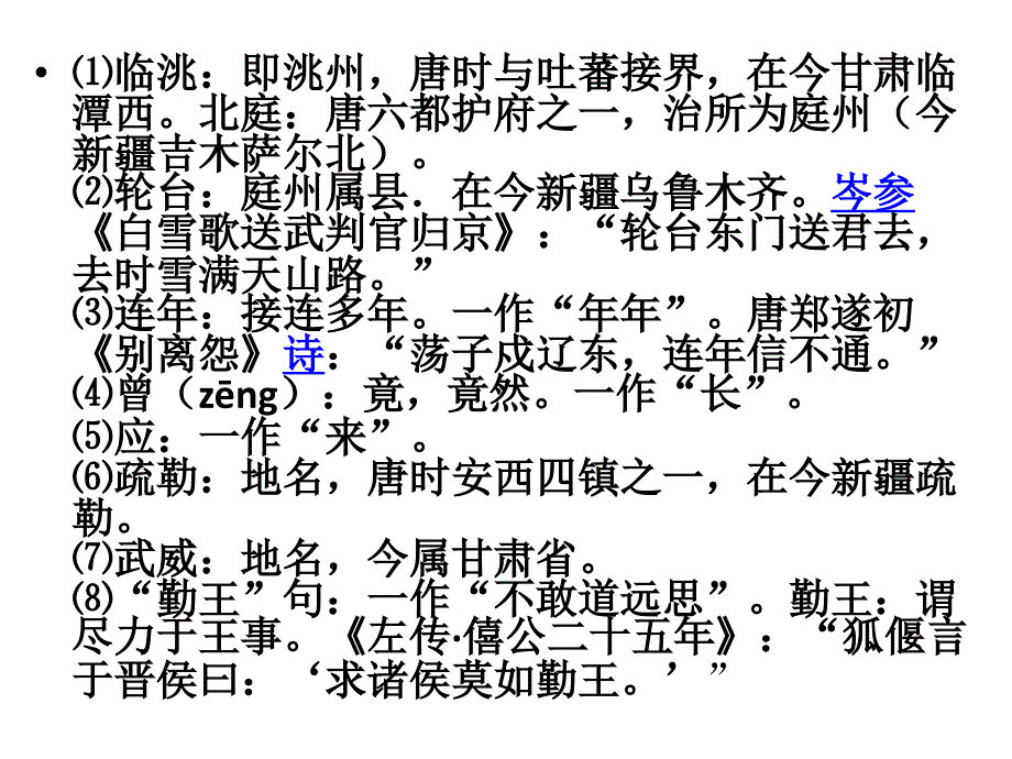 发临洮将赴北庭留别_第3页