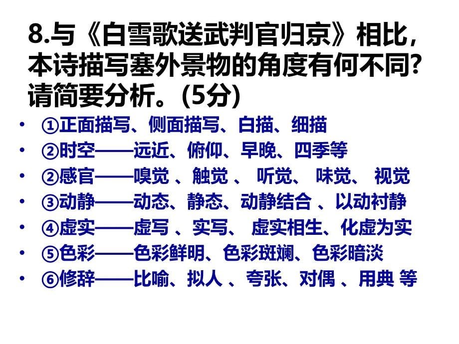 发临洮将赴北庭留别_第5页