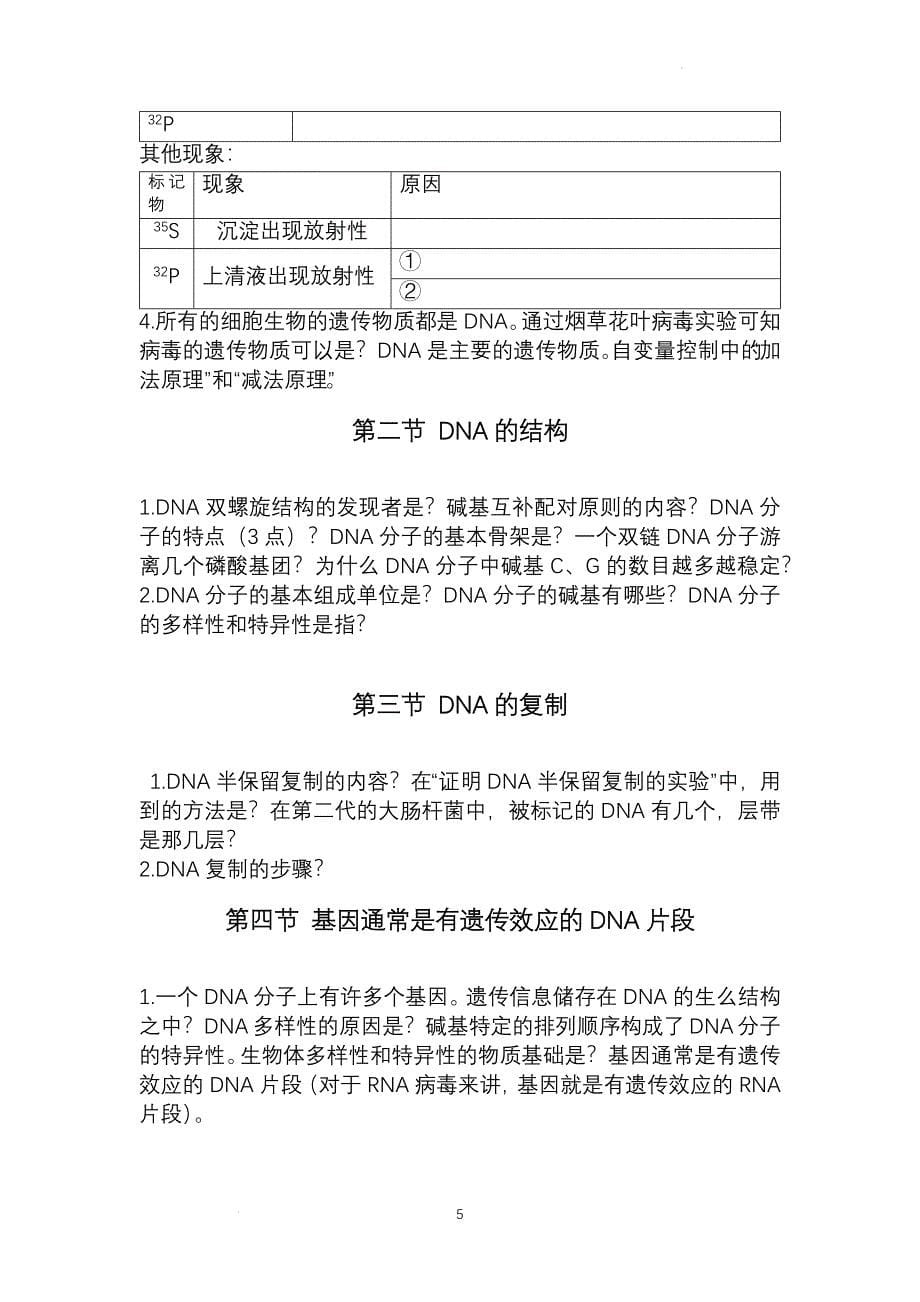 遗传与进化基础问题 高一下学期生物人教版必修2.docx_第5页