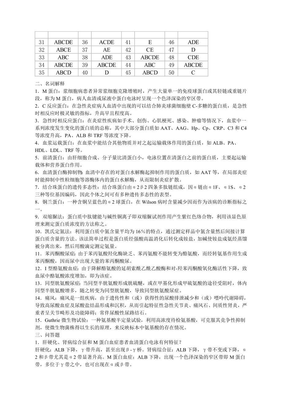 生化课程网站习题_第4页