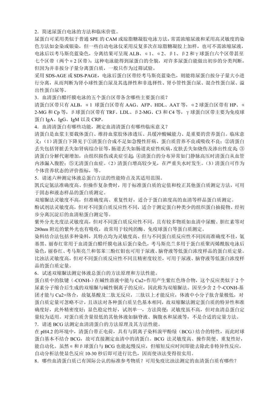 生化课程网站习题_第5页