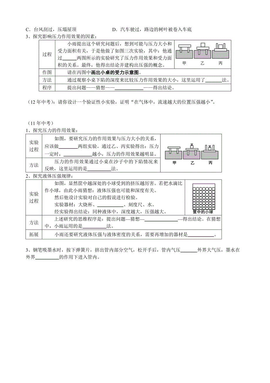 九年级物理组压强复习集体备课教案_第4页