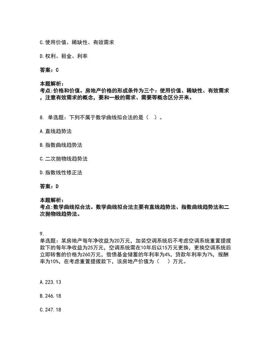 2022房地产估价师-估价原理与方法考试题库套卷19（含答案解析）_第4页