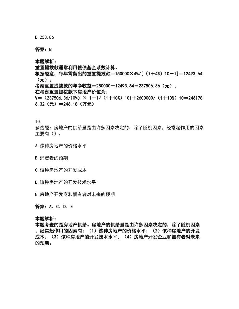 2022房地产估价师-估价原理与方法考试题库套卷19（含答案解析）_第5页