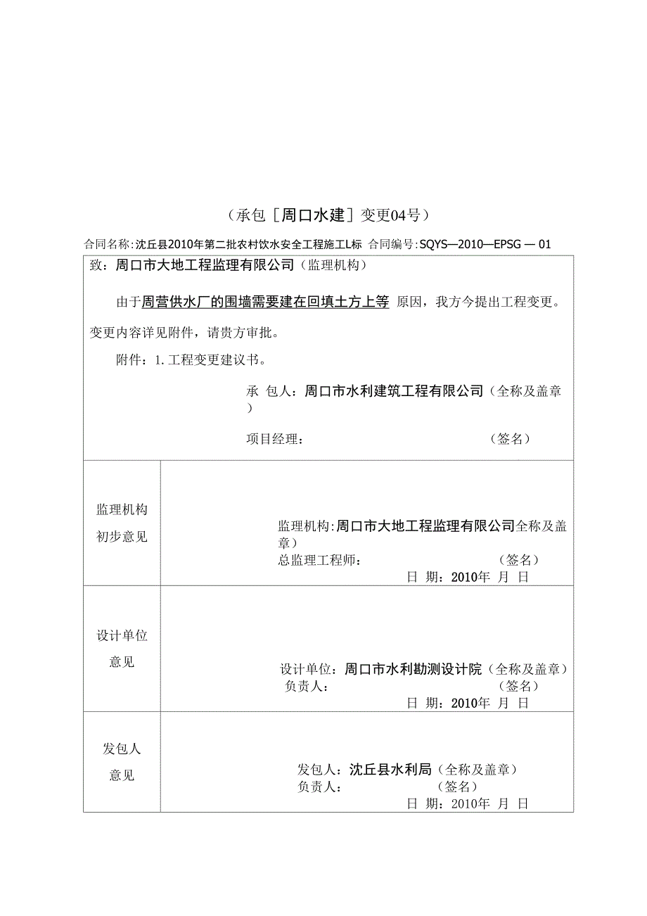 工程施工变更申请报告_第4页