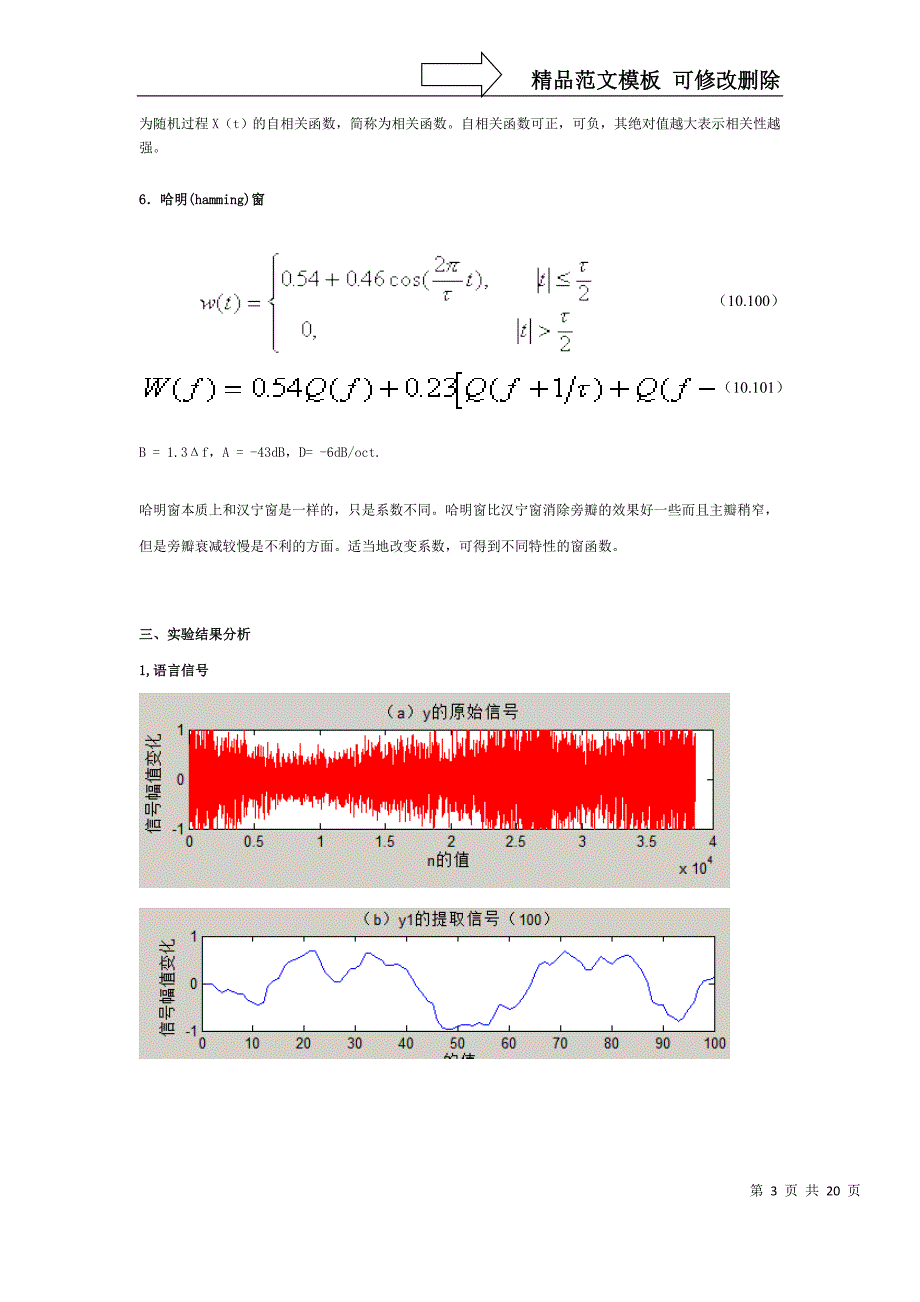 《随机信号分析与处理》实验报告完整版(GUI)内附完整函数代码_第3页