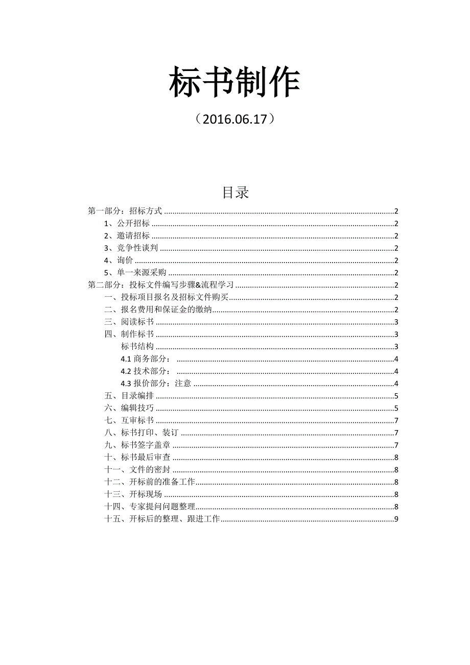 标书制作流程_第1页