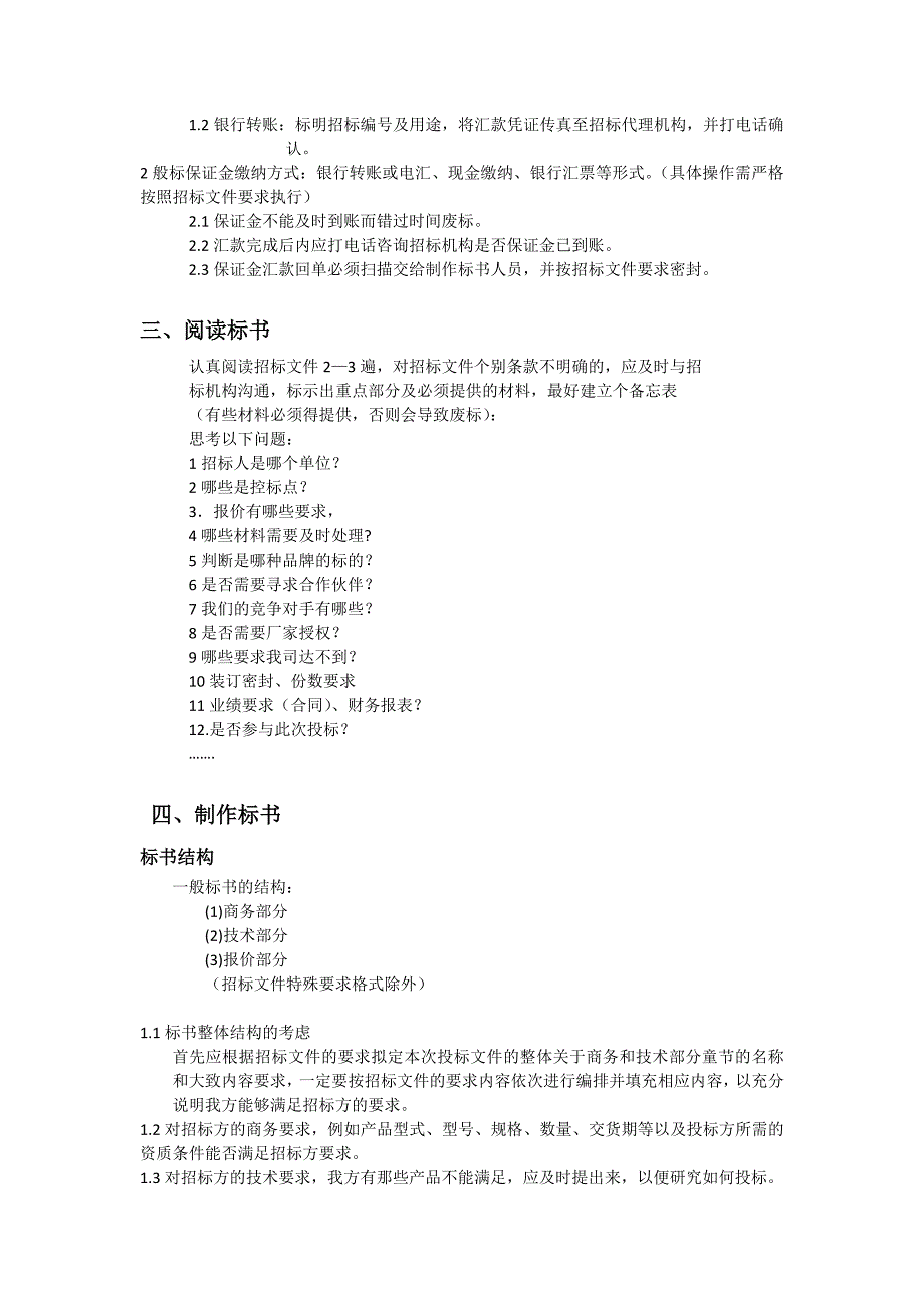 标书制作流程_第3页