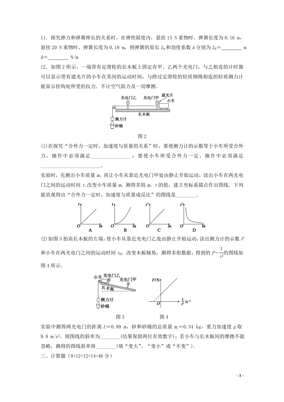 江西省上高县第二中学2018届高三物理上学期第二次月考试题_第3页