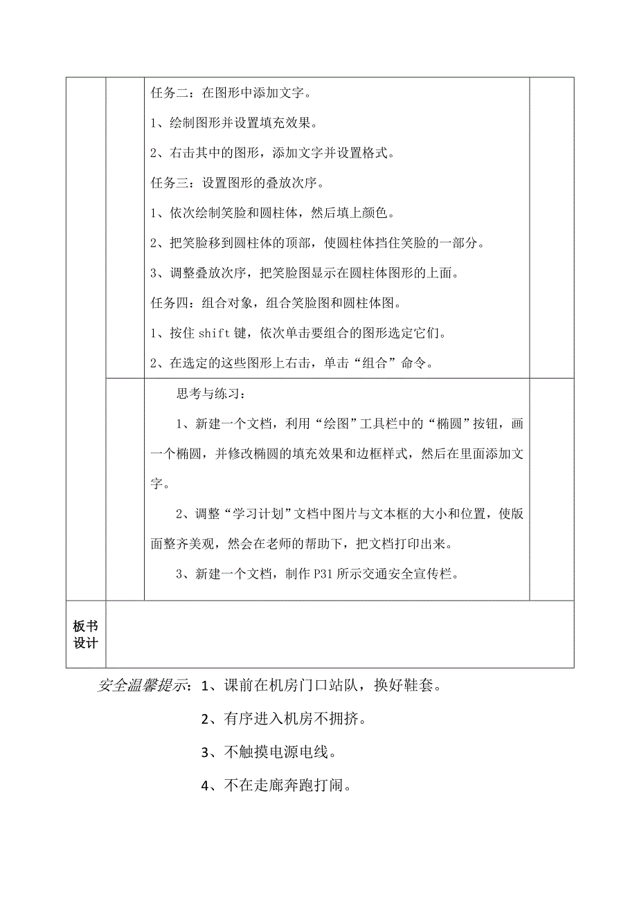 四年级信息技术丰富多彩文本框教案_第2页