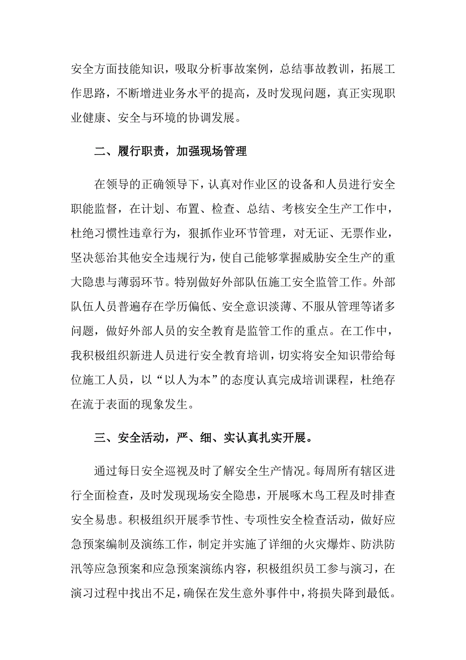 安全个人述职报告锦集六篇_第2页