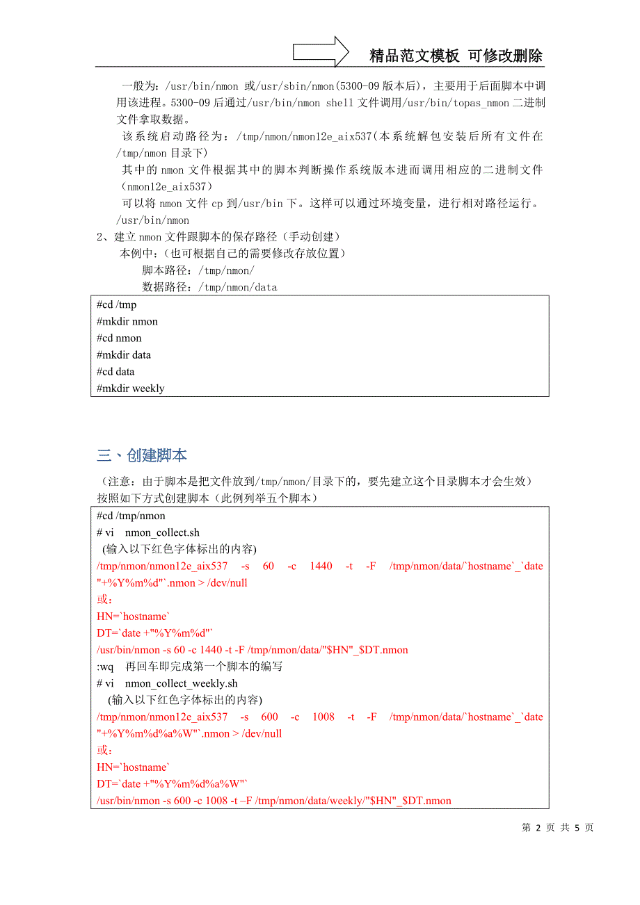 nmon详细部署手册_第2页