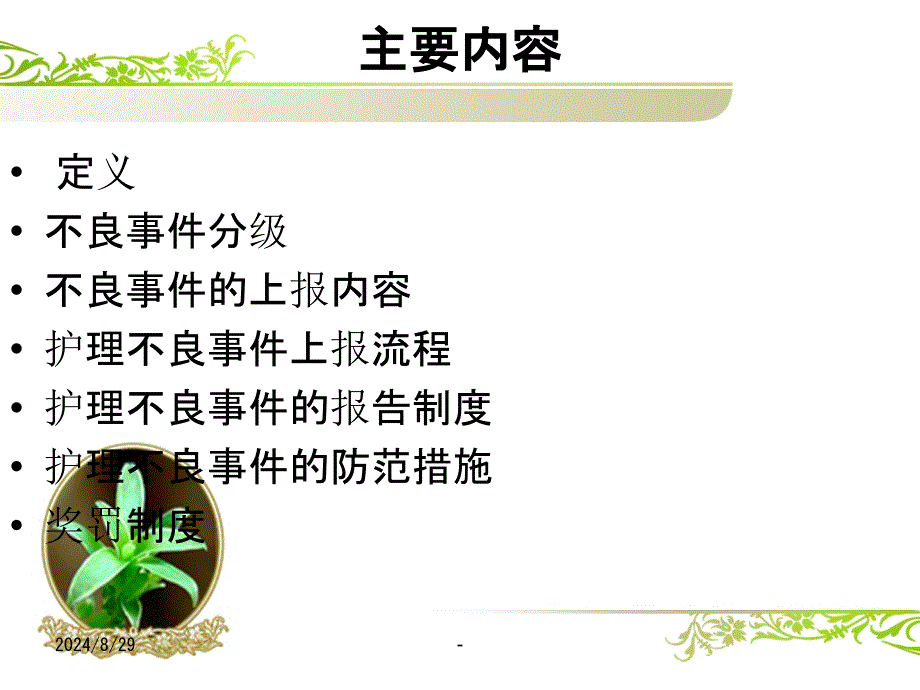 护理不良事件上报课件_第2页