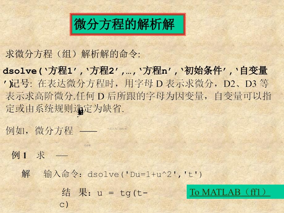 数学建模与数学实验微分方程_第5页