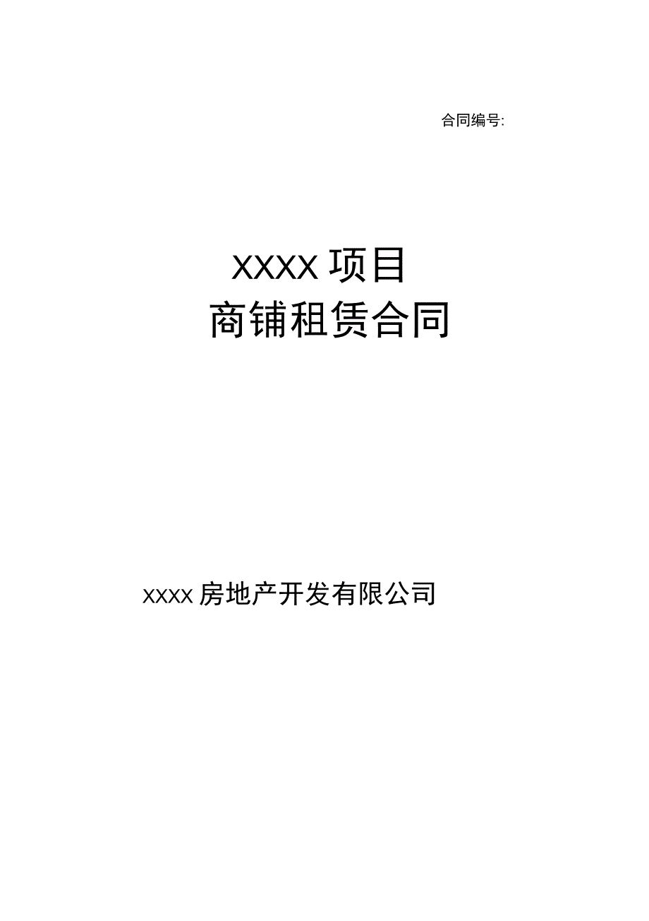 商业租赁合同_第1页