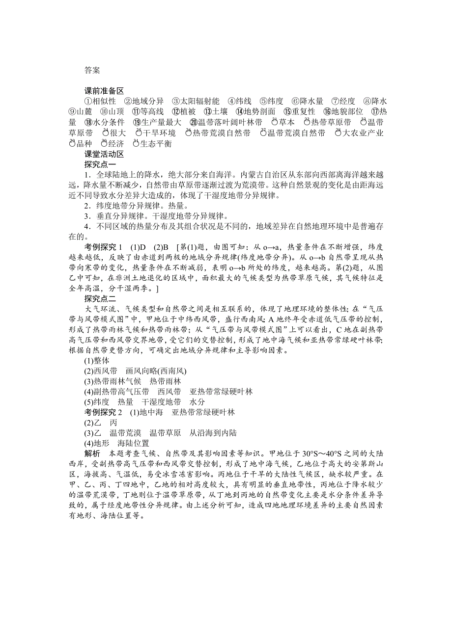 最新【湘教版】必修一：3.3自然地理环境的差异性导学案_第5页