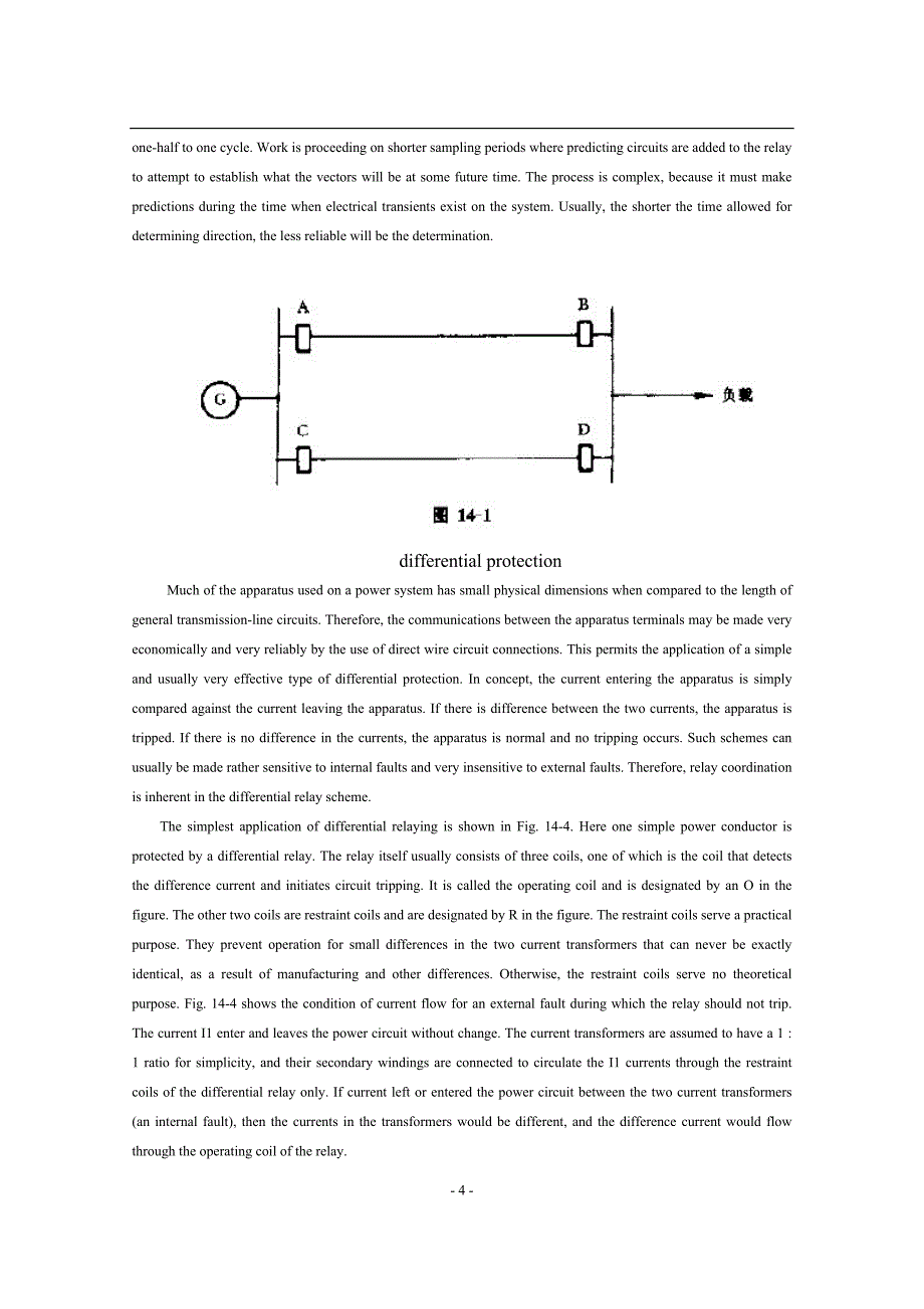 外文翻译--变电站与电力系统继电保护_第4页