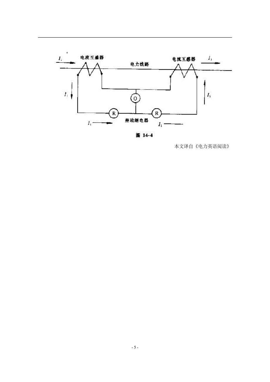 外文翻译--变电站与电力系统继电保护_第5页