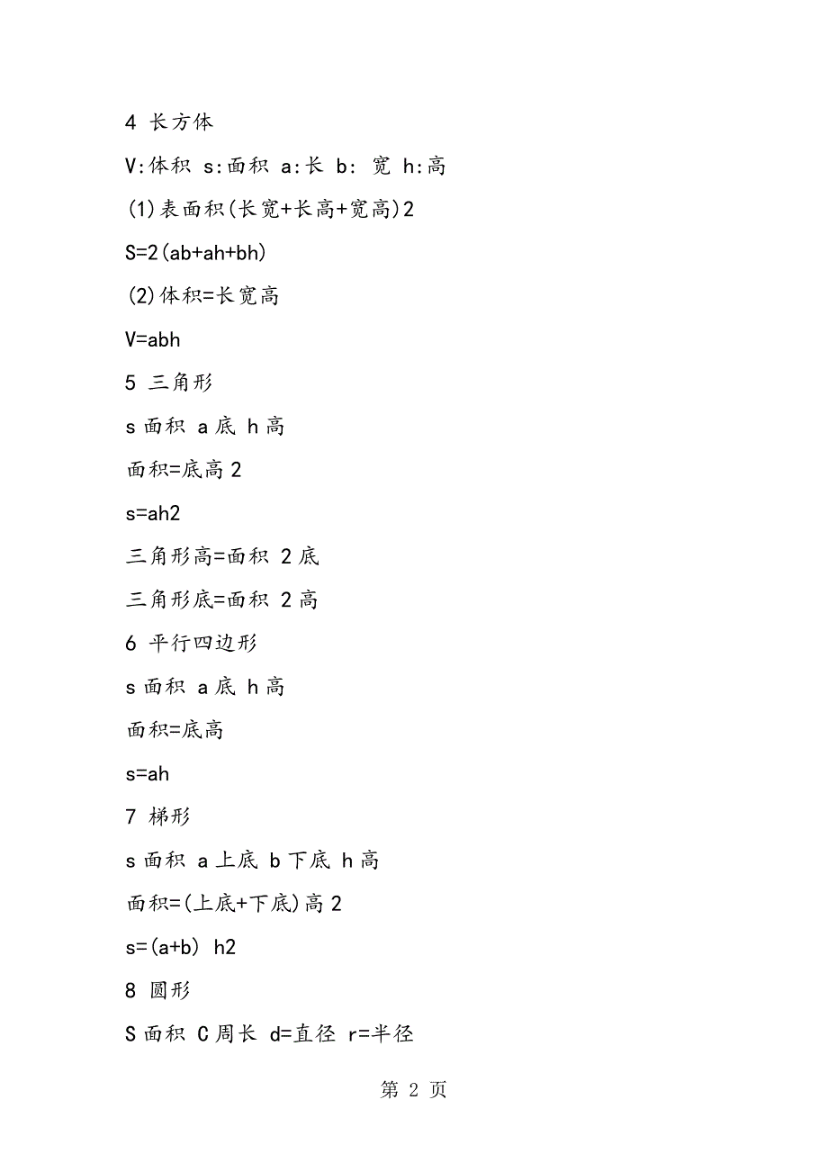 2023年小学数学四年级图形计算公式.doc_第2页