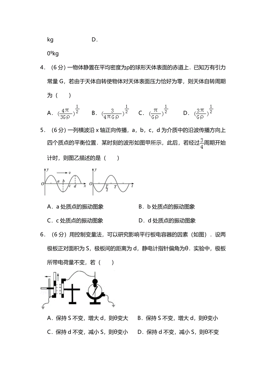 2010年北京市高考物理试卷（原卷版）.doc_第2页