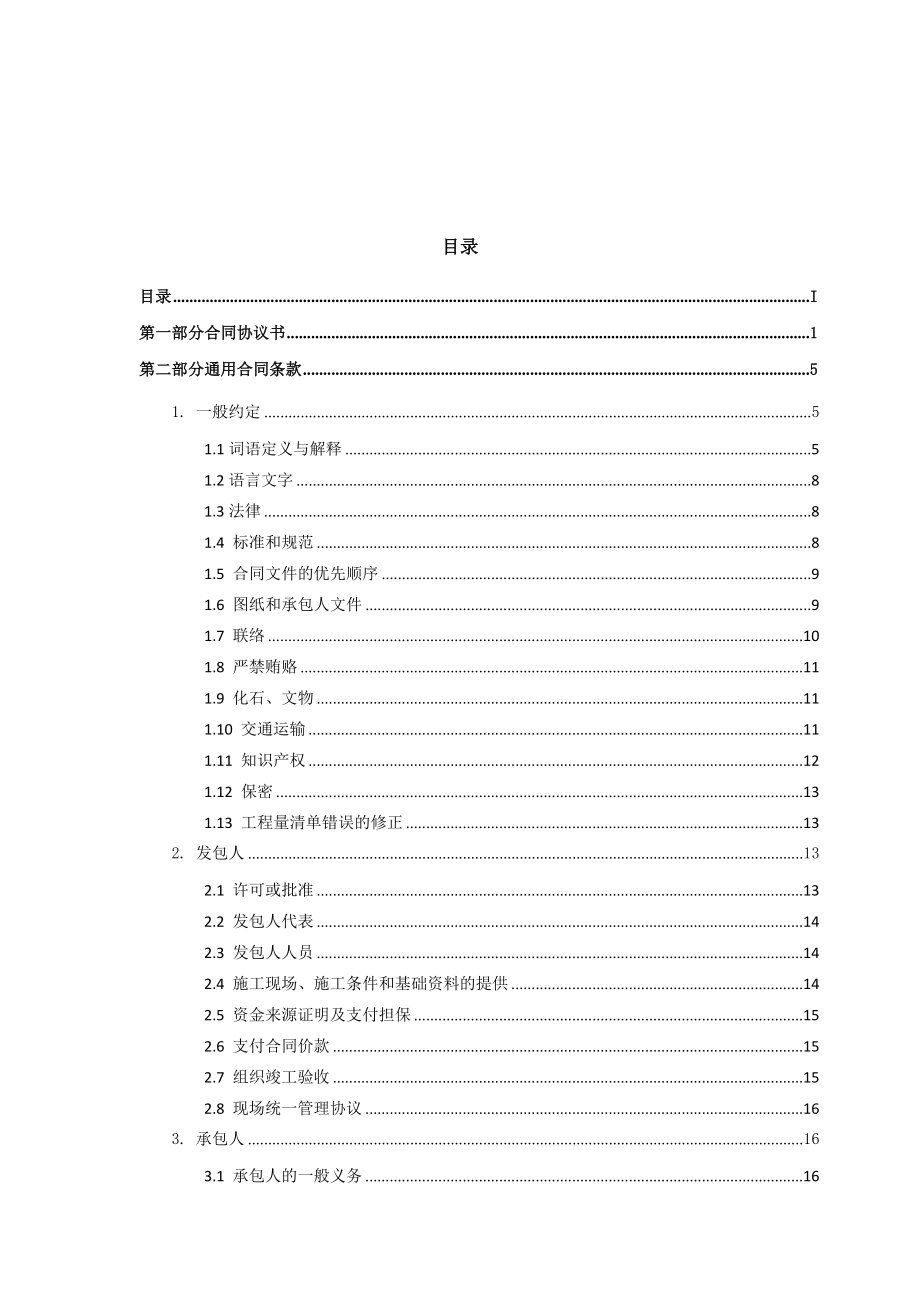 光伏并网发电项目建设工程施工合同_第2页