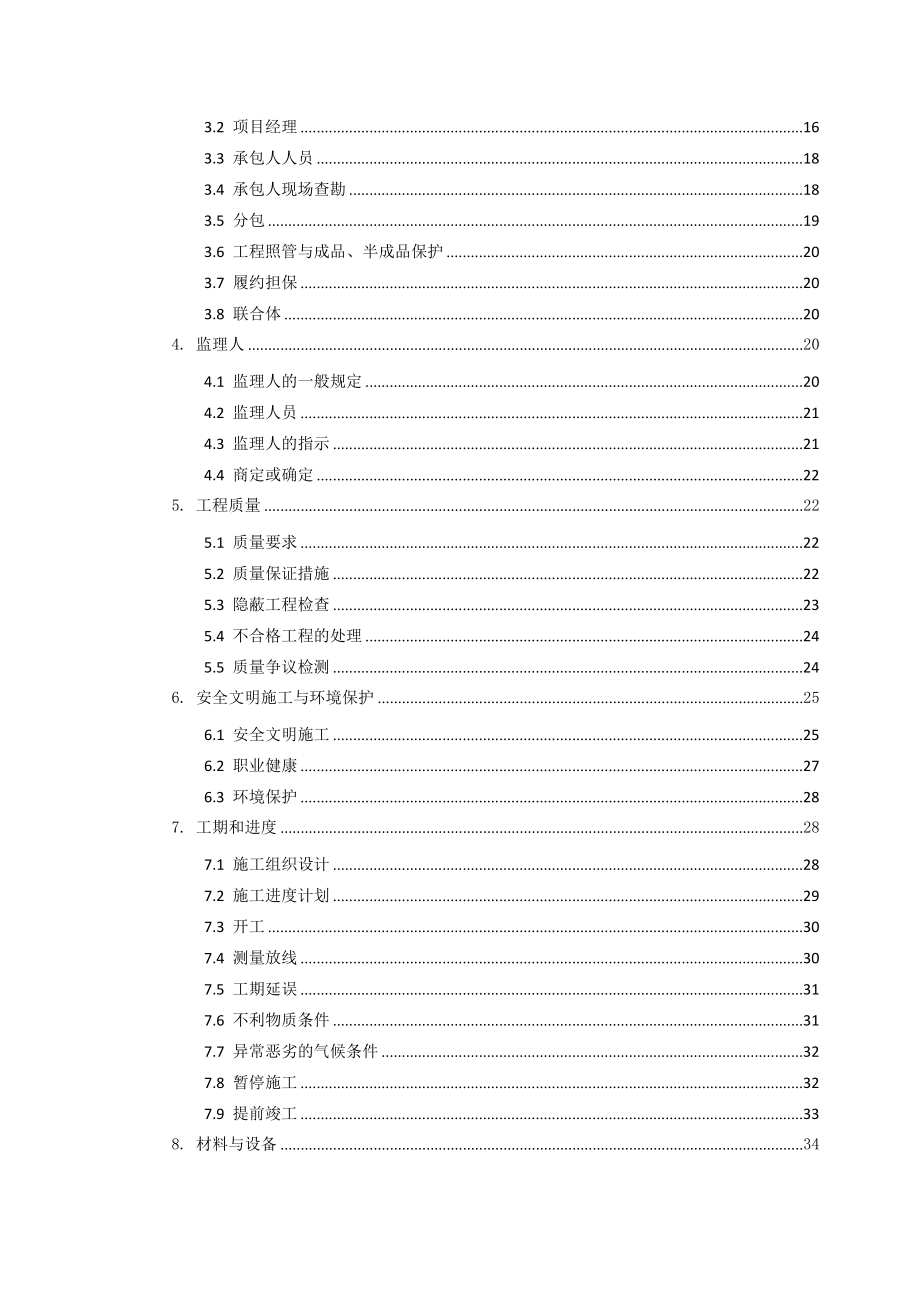 光伏并网发电项目建设工程施工合同_第3页