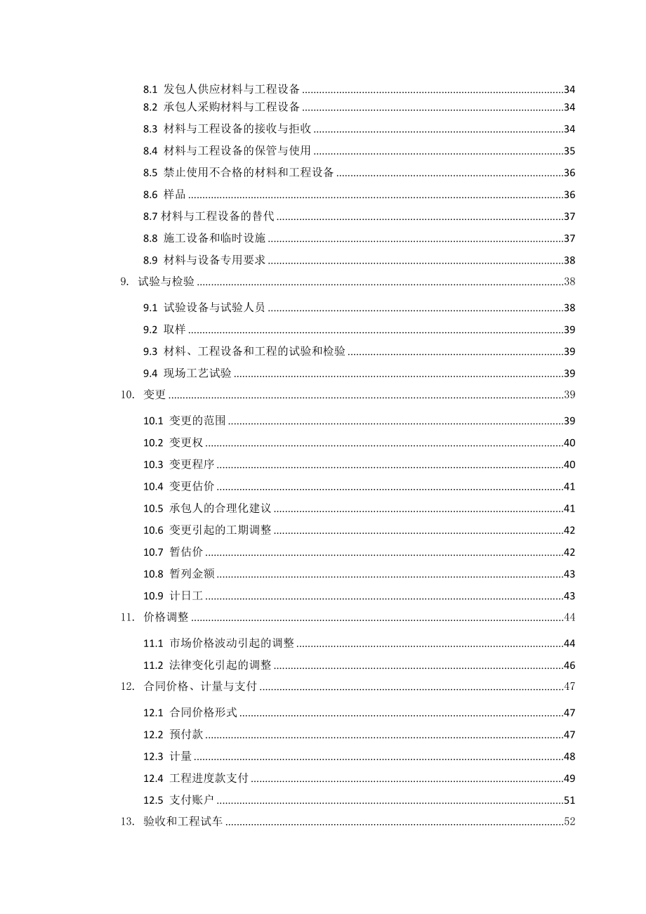 光伏并网发电项目建设工程施工合同_第4页