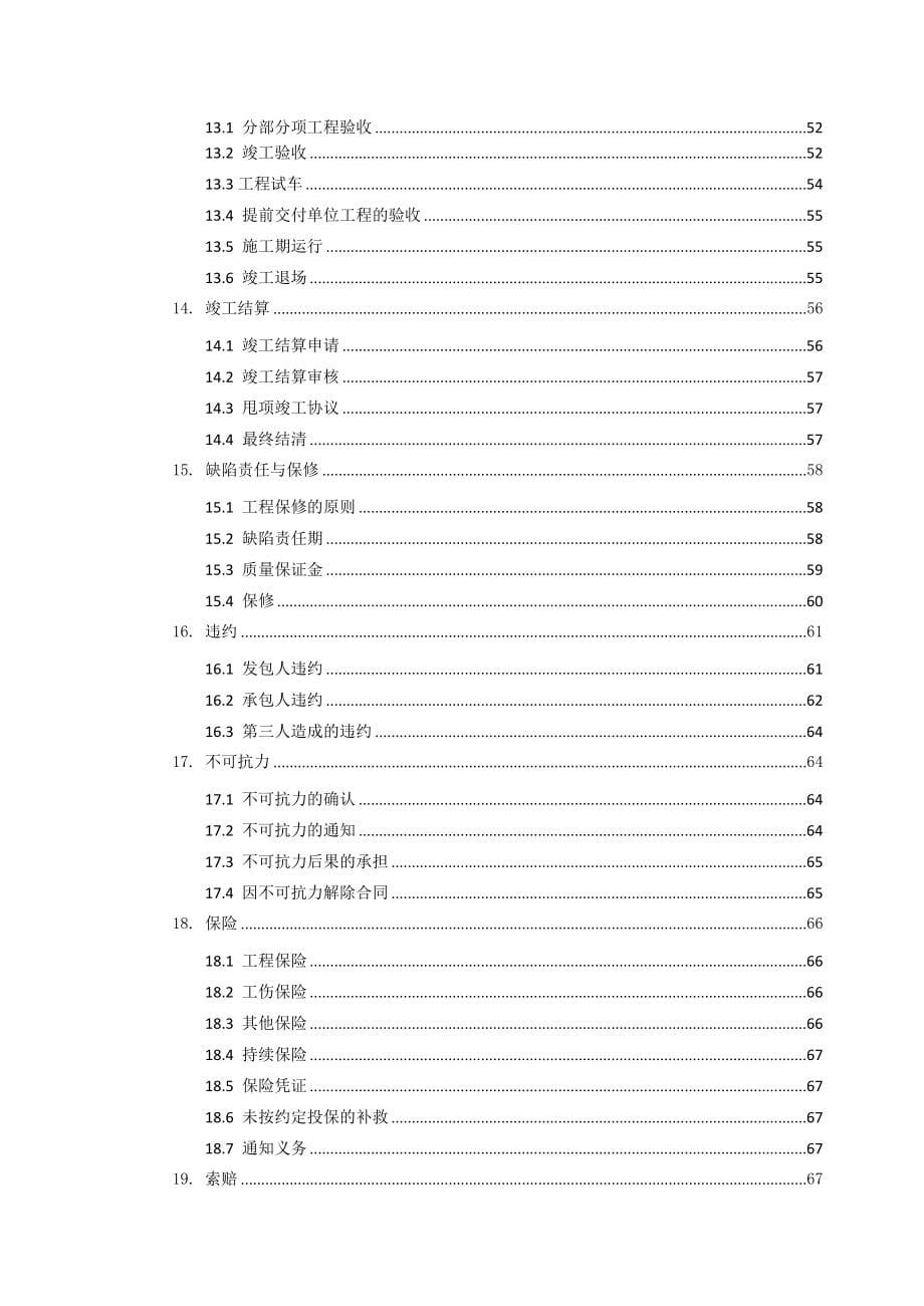 光伏并网发电项目建设工程施工合同_第5页