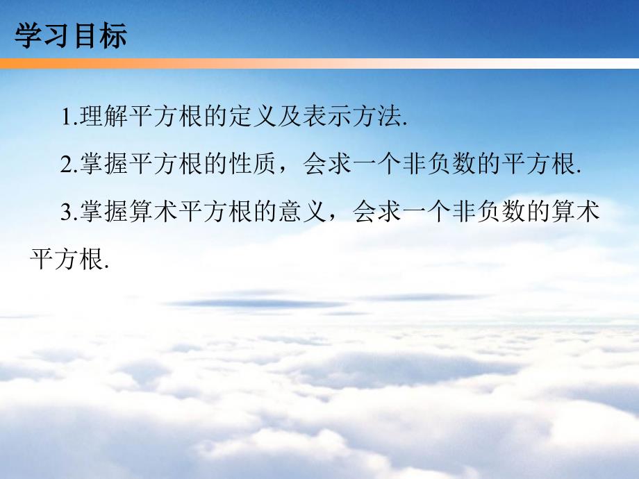 【北师大版】数学八年级上册：2.2平方根ppt练习课件_第3页