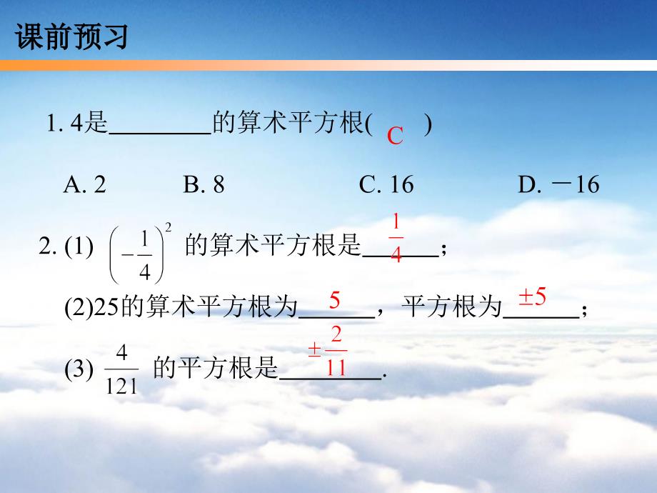 【北师大版】数学八年级上册：2.2平方根ppt练习课件_第4页