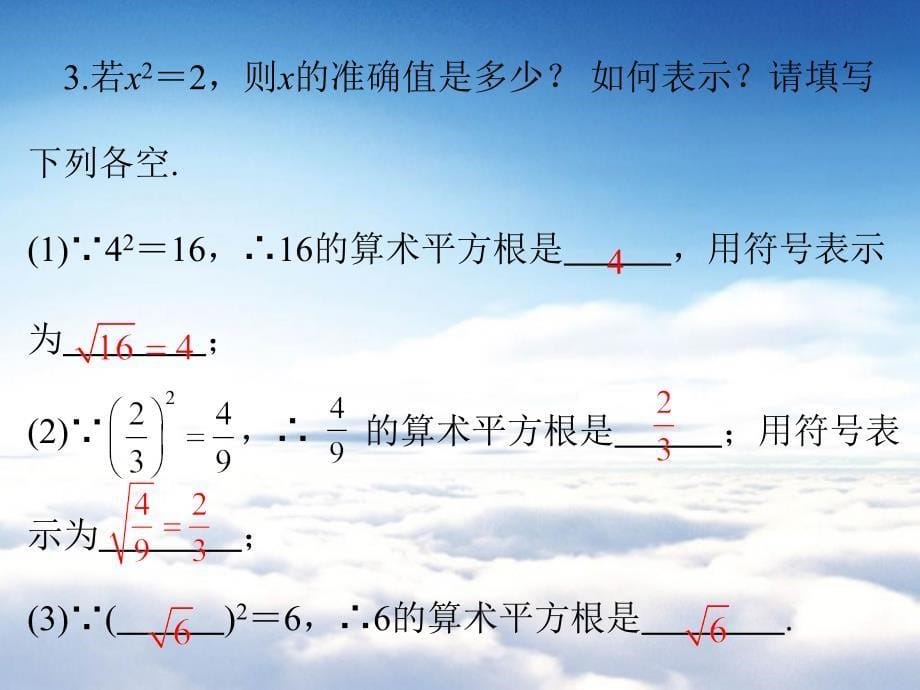 【北师大版】数学八年级上册：2.2平方根ppt练习课件_第5页