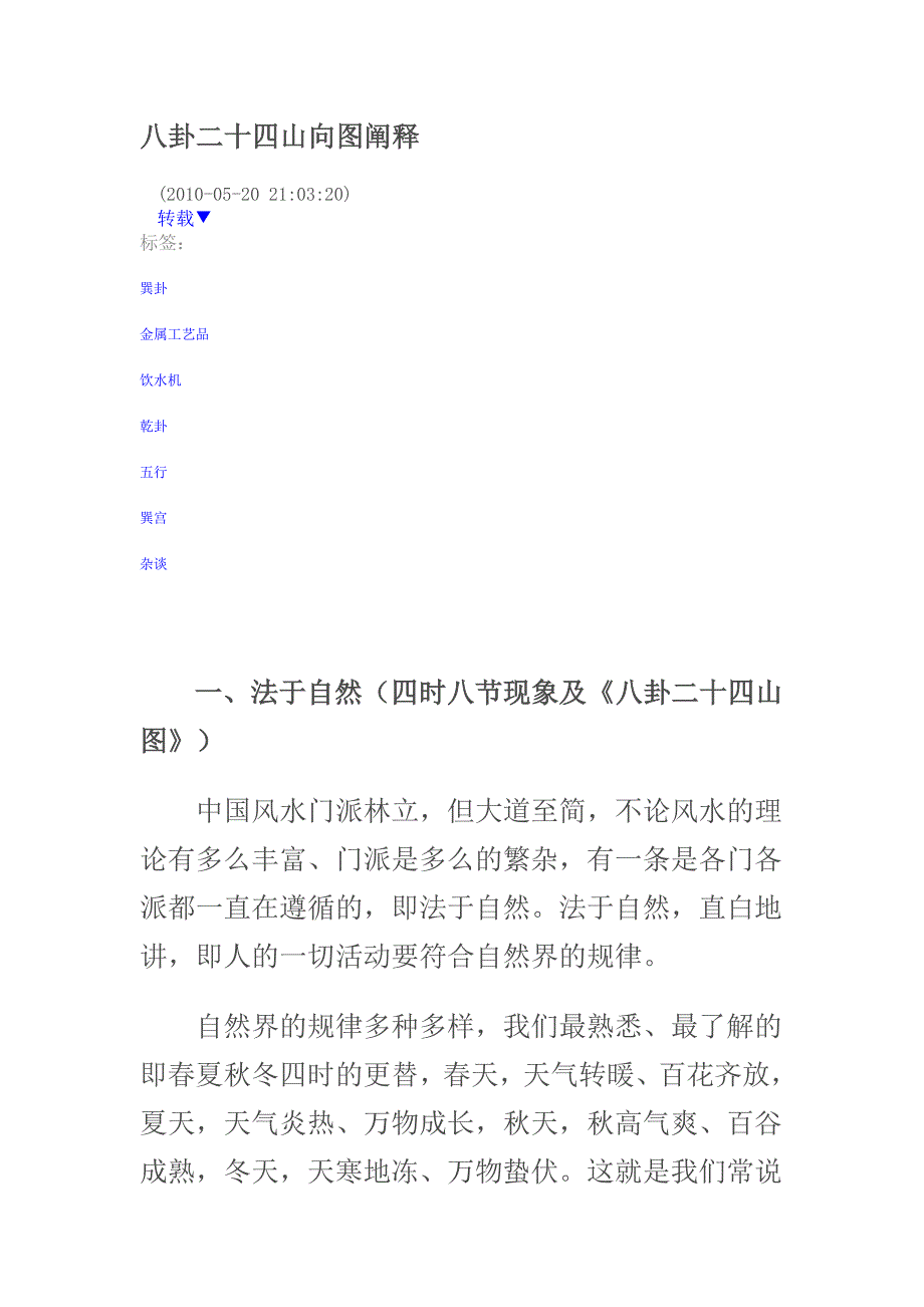 八卦二十四山向图阐释_第1页