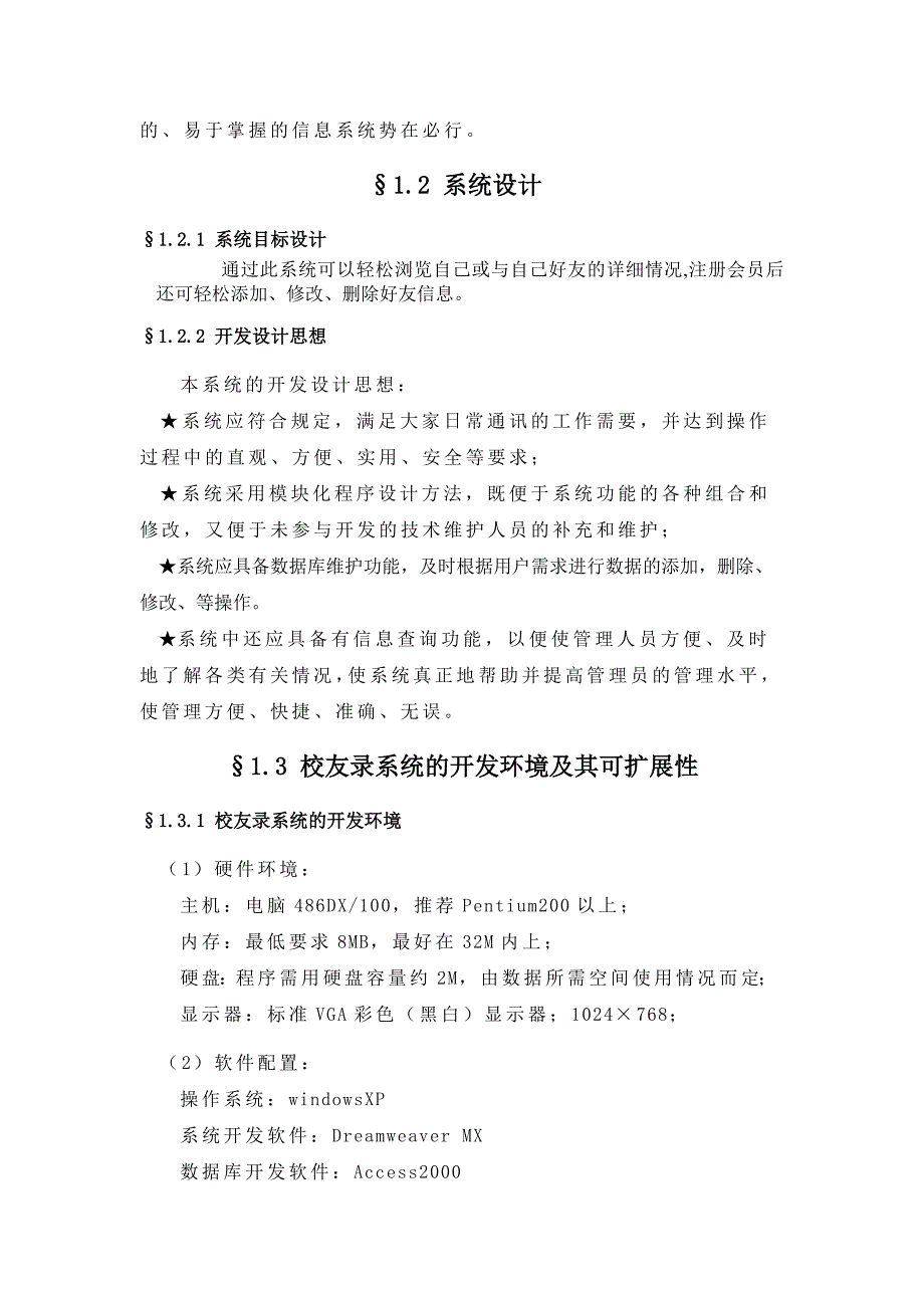 ASP（交友录）毕业设计论文_第3页