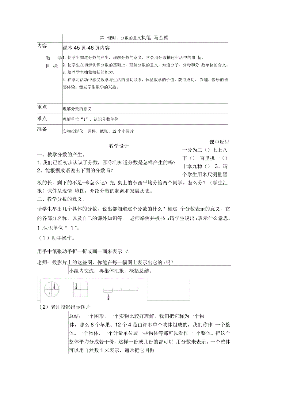 人教版五年级下分数的意义和性质教案_第3页