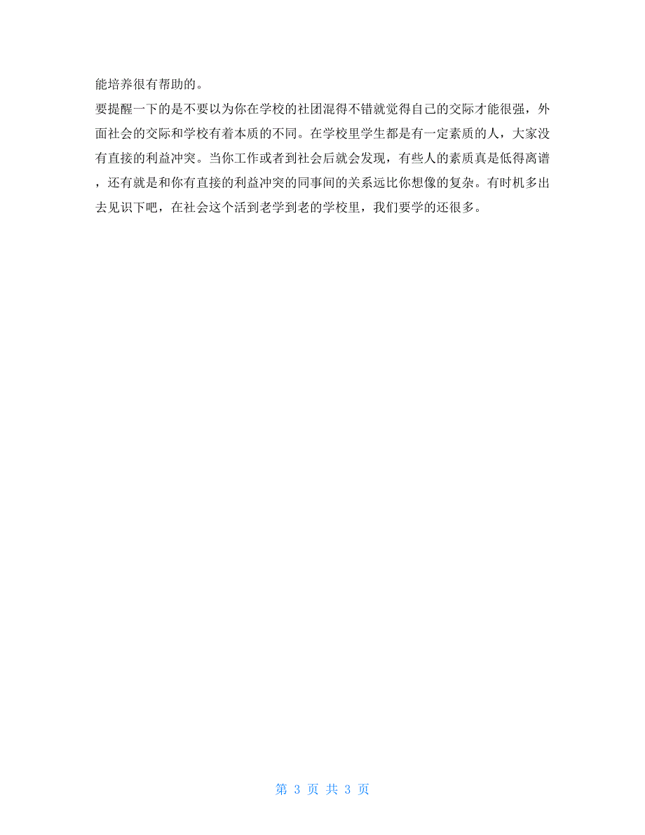 高中社会实习暑假报告_第3页