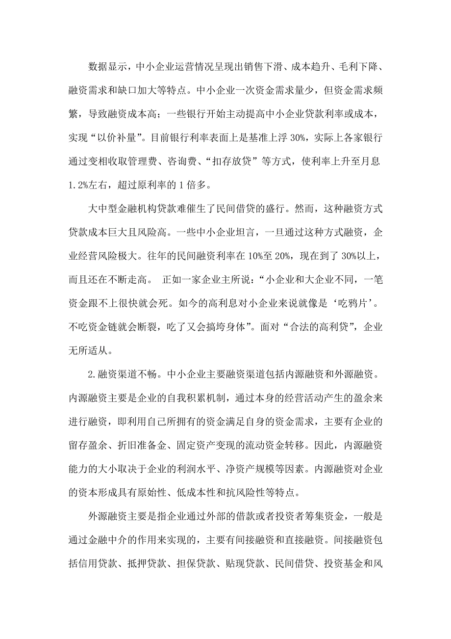 中小企业融资创新研究：线上供应链金融_第3页