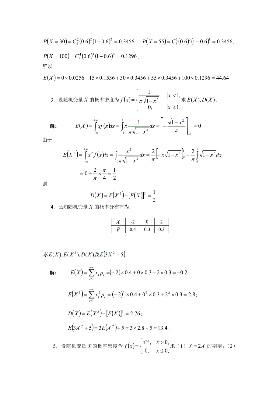 概率统计第四章答案(2)_第2页