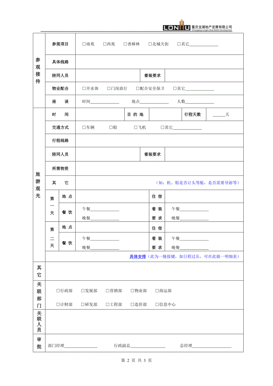 12、接待安排表_第2页