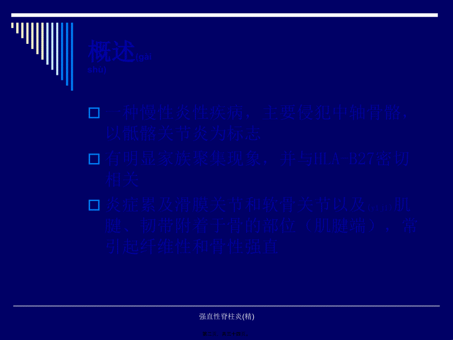 强直性脊柱炎(精)课件_第2页